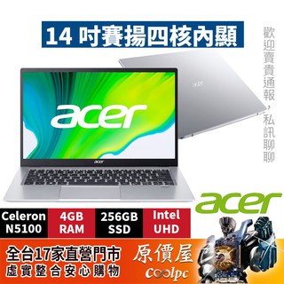 ACER宏碁 Swift 1【銀】N5100/14吋輕薄文書筆電/原價屋
