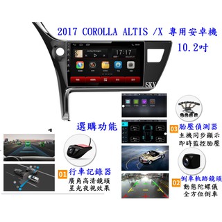 豐田 2017年款 ALTIS X 10.2吋 安卓豐田專用主機+盲區鏡頭+多核心系統+前後行車記錄器+導航+網路電視