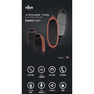 [台灣現貨]Hawk X-POWER TWS無線藍牙喇叭 含稅 蝦皮代開發票