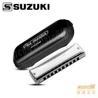 【民揚樂器】Suzuki 鈴木口琴 MR-350 C調 Bb調 鍍銀 十孔口琴 附原廠硬盒