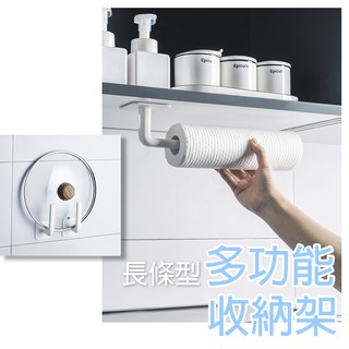 長條多功能收納架【A019】臺灣出貨 居家 免打孔紙巾架 廚房鍋蓋架 砧板架 毛巾架 廚房墻壁收納架 捲紙架 抹布