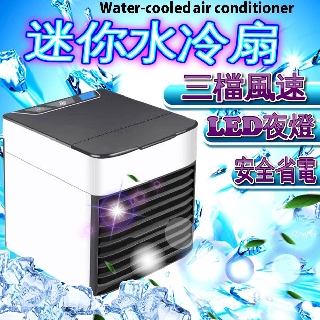 現貨!USB降溫♻清涼一下♻2代迷你水冷扇 移動式水冷扇 水冷氣 冷風機 冷氣扇 移動空調 迷你冷風扇微型冷氣 降溫