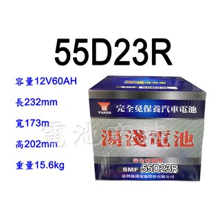 《電池商城》全新 湯淺 YUASA汽 車電池 免加水55D23R(75D23R、25-60可用)