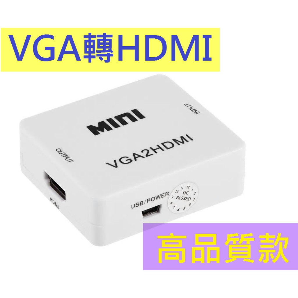 最新版晶片 穩定款 VGA to HDMI VGA轉HDMI Dsub D-sub轉HDMI 電腦接電視