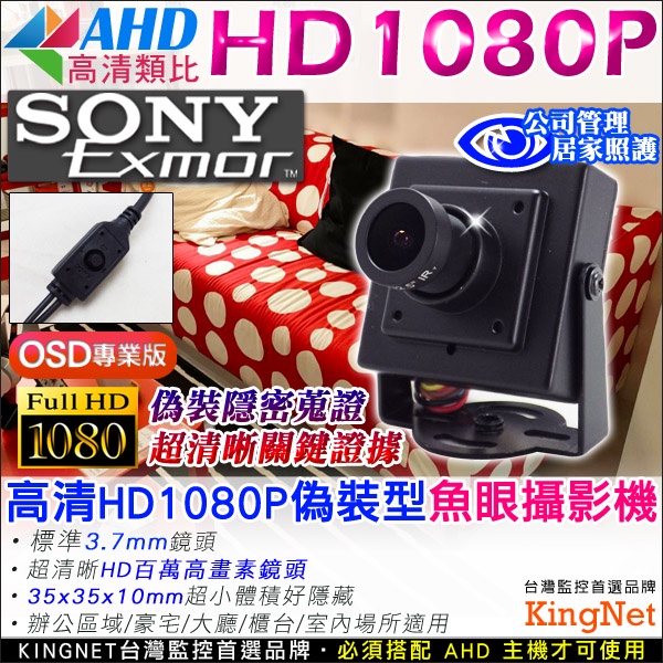 監視器 SONY晶片 AHD 1080P 廣角 豆干魚眼攝影機 偽裝 迷你型隱密性高 OSD