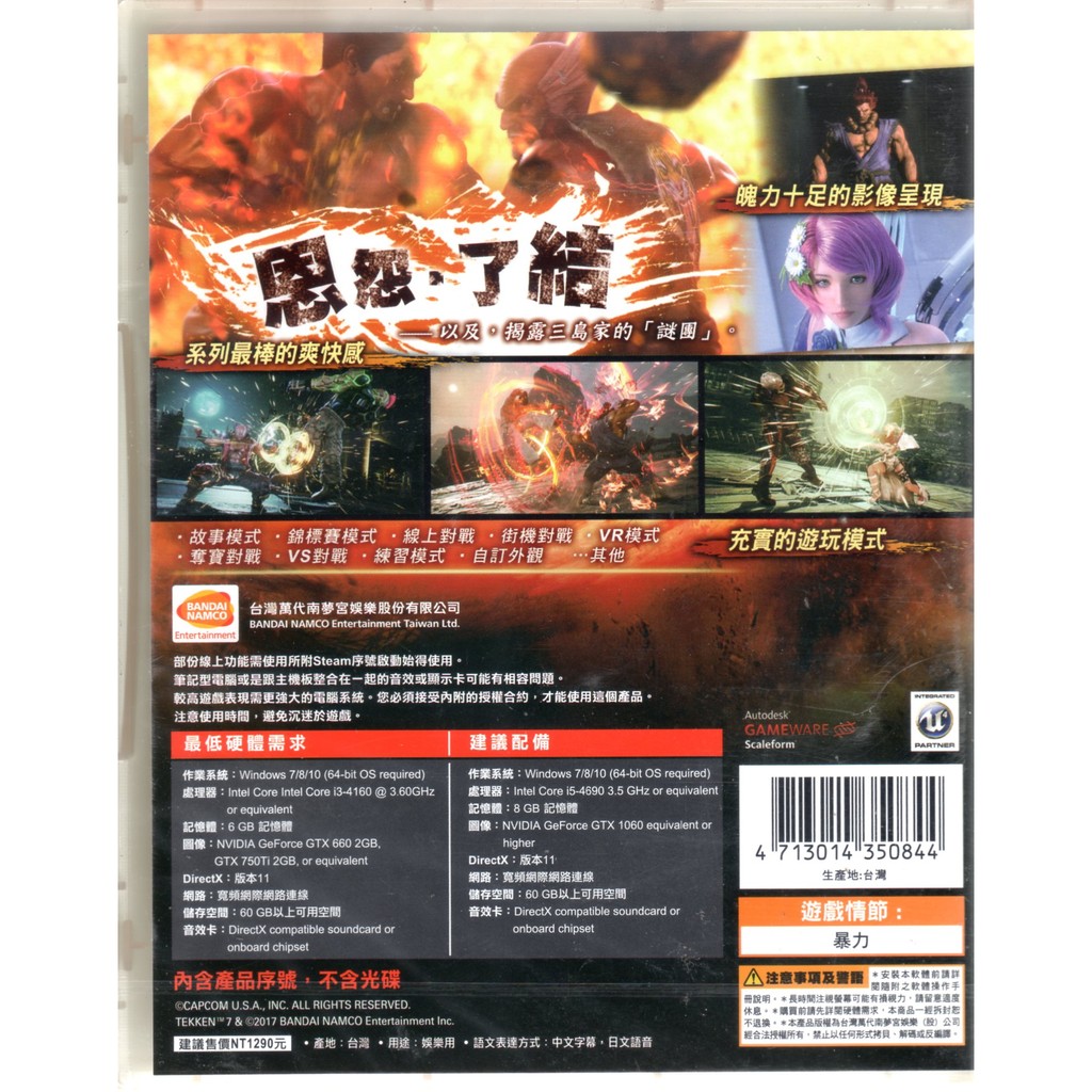 現貨中pc 遊戲鐵拳7 Tekken 7 中文亞版 蝦皮購物