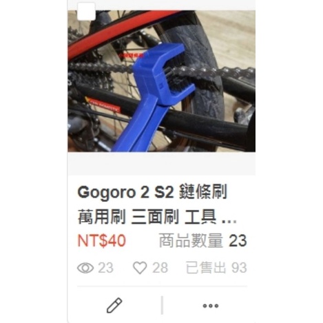 Gogoro 2 S2 鏈條刷 萬用刷 三面刷 工具 鍊條 毛刷 鐵鍊 鏈條 刷子 清潔鏈條 保養 自行車 擋車 重車