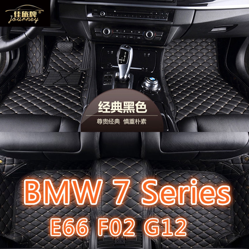 【現貨】適用寶馬BMW 7系 包覆式腳踏墊E65 F02 G11 G12 725D 730LI 740LI 750li