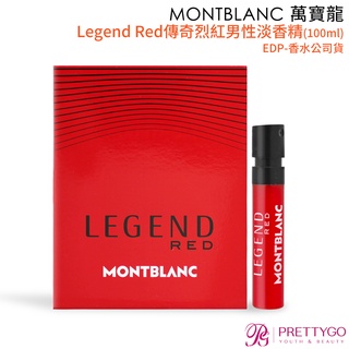 MONTBLANC 萬寶龍 Legend Red傳奇烈紅男性淡香精(1.2ml 4.5ml)-香水公司貨【美麗購】