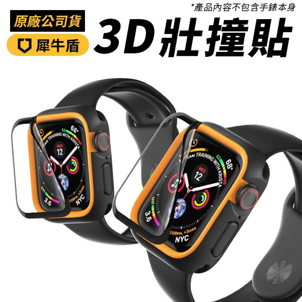 犀牛盾 Apple watch 3D曲面 壯撞貼 耐衝擊 適用於 Series 4/5/6/SE 40/44mm 非玻璃