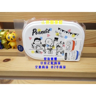 §小俏妞部屋§ 🩷Peanuts Snoopy史努比查理布朗歡樂派對圖案食物零食保鮮盒收納盒儲存盒午餐便當盒