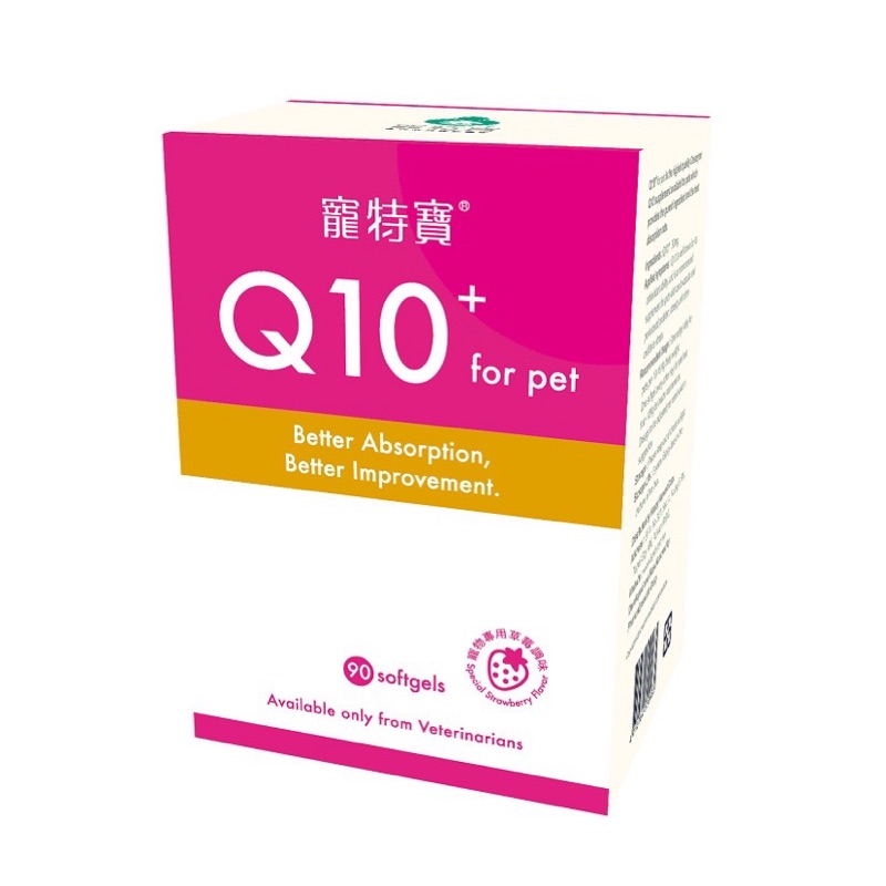 現貨VETDICATE 寵特寶 | Q10+ for pet