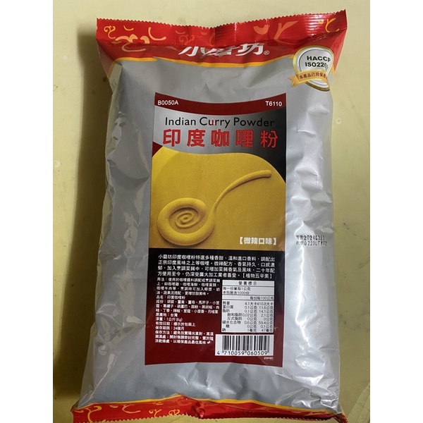 【GOODBUY】小磨坊 印度咖哩粉 1kg 咖哩粉 營業用 咖哩