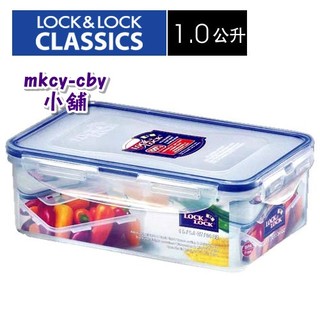 LOCK&LOCK 樂扣樂扣 微波保鮮盒/保鮮盒/密封盒/保鮮罐/密封罐/1000 1.0L 470