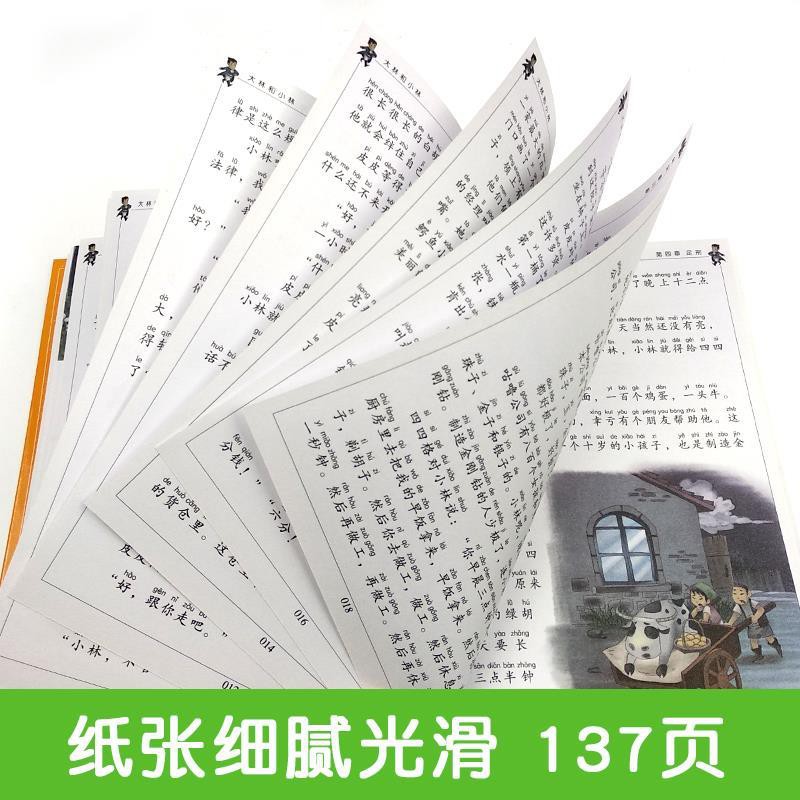 Cc 正版大林和小林彩圖注音版小學生6 12歲一二三年級指定課外書 蝦皮購物