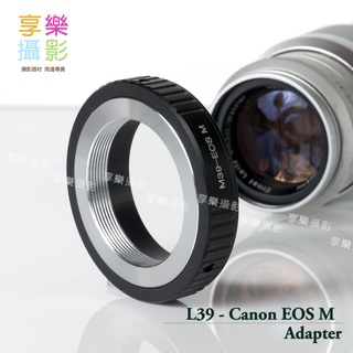 享樂攝影★黑色 L39 LTM M39 鏡頭轉接Canon EOS M EFM EOS-M轉接環 無限遠可合焦
