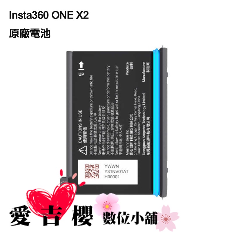 特價出清【Insta360】ONE X2 新版電池 1420mAh 電池 (公司貨)