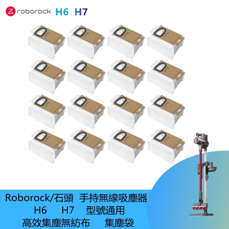 適配  Roborock/石頭  手持無線吸塵器  H6  H7  型號通用  高效集塵無紡布 集塵袋   清潔更換配件