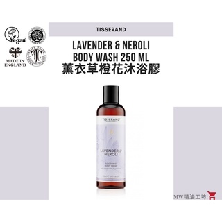 【Tisserand】薰衣草與橙花沐浴膠 Lavender & Neroli Body Wash 250ml