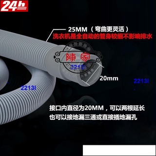 臺中💯陳家老店💯海爾三星LG全自動滾筒洗衣機排水管西延長管出水管門加長下水管子/超低價