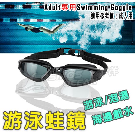 AROPEC 平光蛙鏡 GA-PY7900 矽膠泳鏡 成人蛙鏡 矽膠泳具 電鍍泳鏡 大框護目眼鏡 成人泳鏡 宇洋潛水
