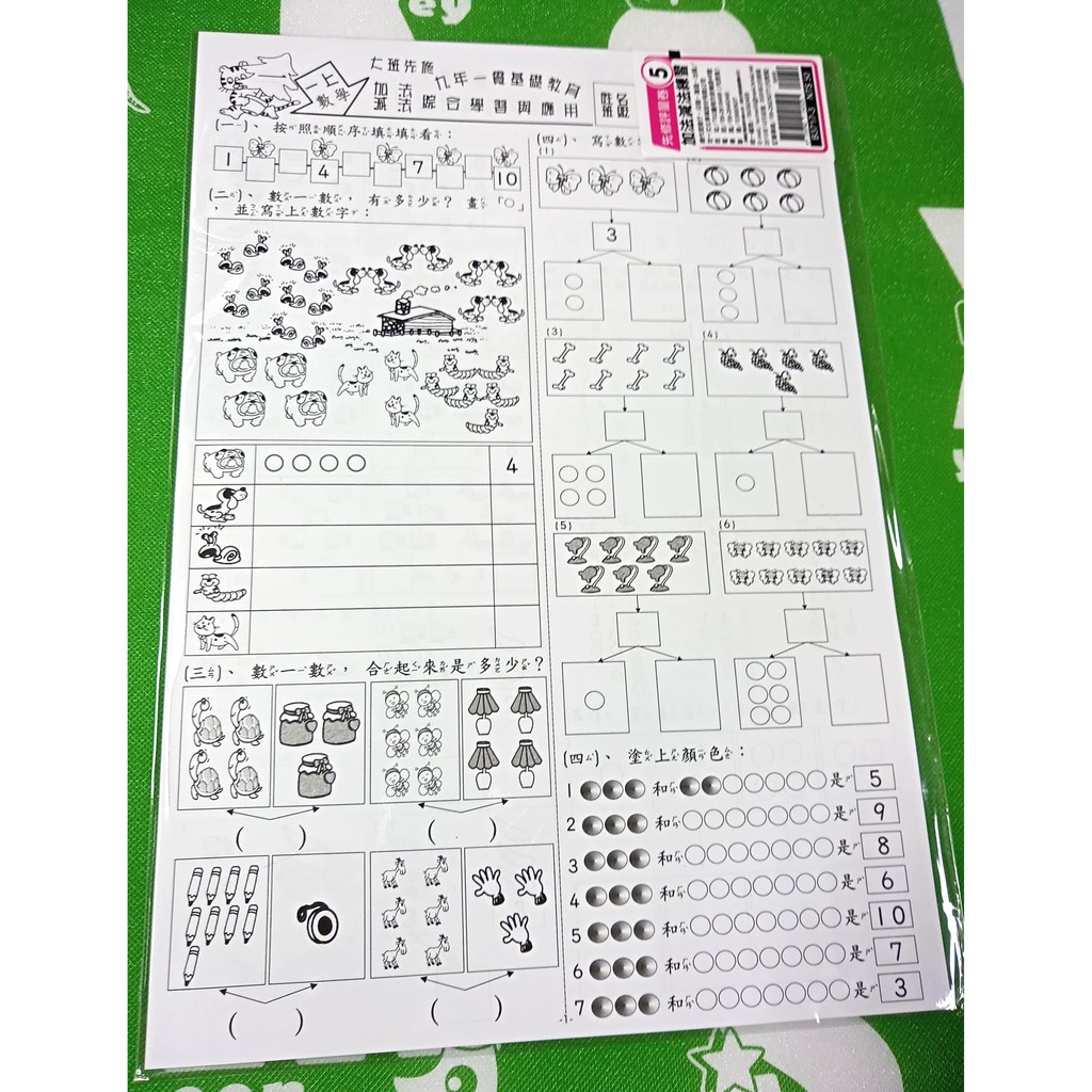 全新現貨 世一數學先修評量卷5 加法減法練習 蝦皮購物