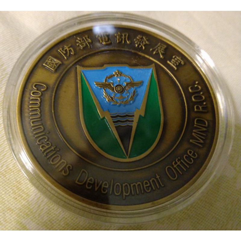 國防部電訊發展室紀念幣Challenge Coin