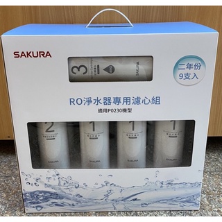 【櫻花原廠貨 現貨免運刷卡贈好禮】F0195 RO淨水器P0230 濾心組9支入 濾心F0161 F0151 F0181