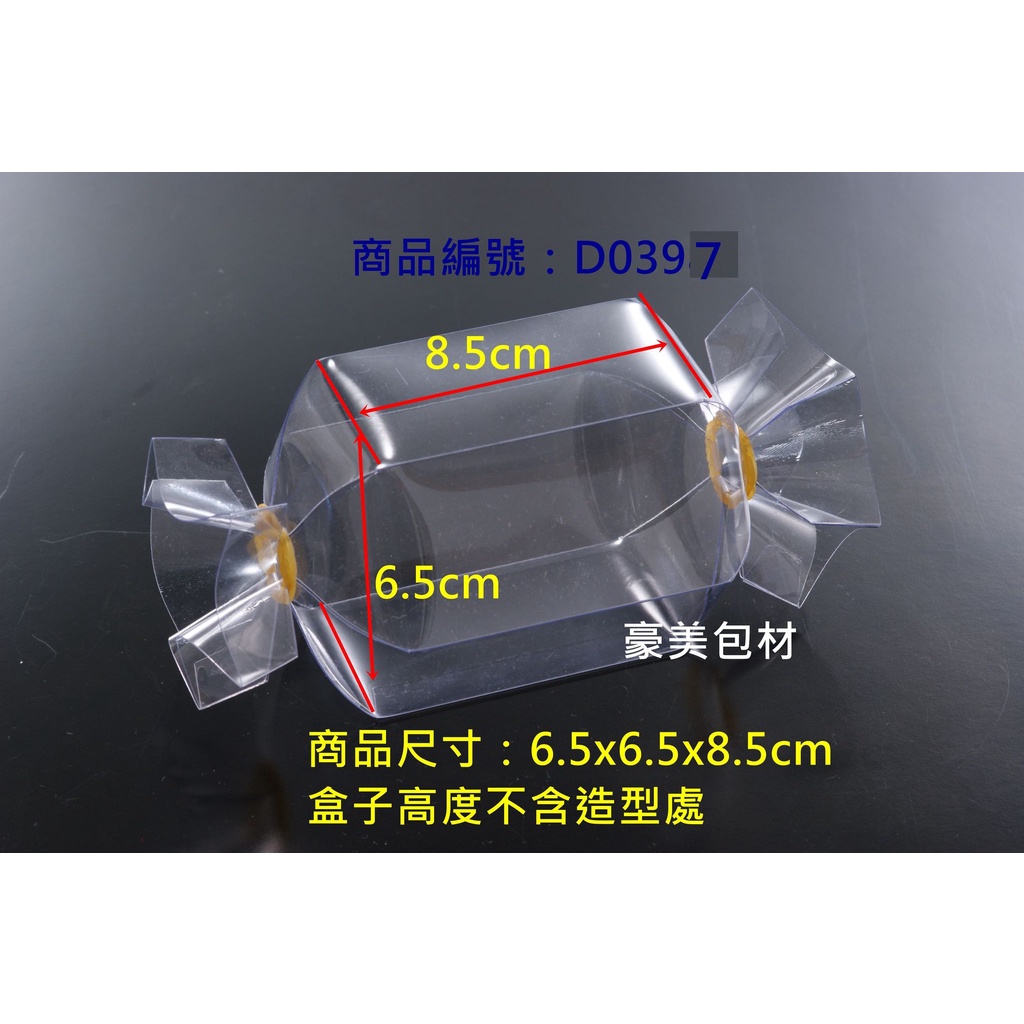 造型糖果盒D0397-1包30入-透明塑膠折盒、PVC透明盒、折盒、包裝盒、展示盒、禮品盒、造型盒、透明糖果盒