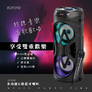 【KINYO】多功能K歌藍牙喇叭 (KY-2030) 歌藍牙喇叭 行動喇叭 隨身喇叭 KY2030 個人KTV 聚會
