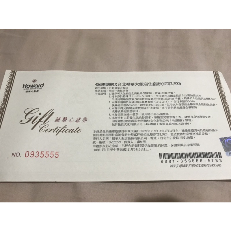 免運 台北福華大飯店 含2客早餐 住宿券 期限2022.1.31