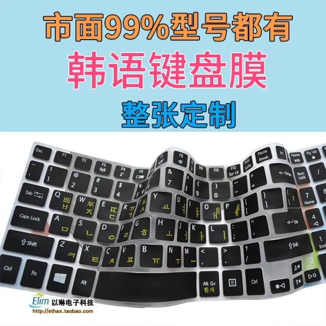韓語專用硅膠鍵盤保護膜 整張韓文筆記本電腦鍵盤膜 韓國貼合按鍵 8ITV