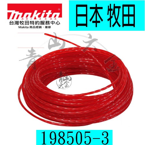 『青山六金』198505-3 牧田 尼龍繩 (紅色)直徑2.7mm*長度15M 198338-6 E-01828 牛筋繩