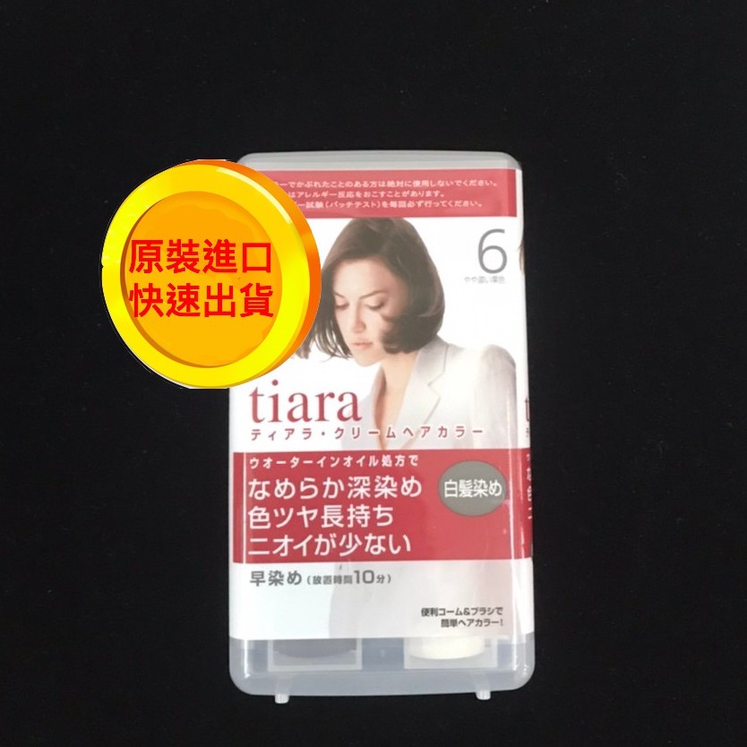 連線中 日本 SHISEIDO TIARA 資生堂染髮劑白髮染  白髮專用白髮