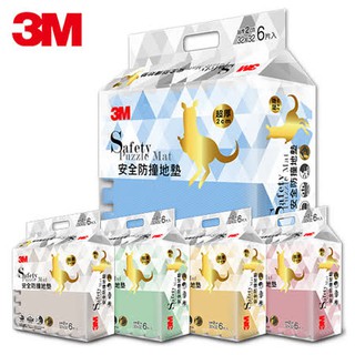 【SW居家】3M-兒童安全防撞地墊 32cm 6片裝 礦石藍/丁香紫/晨霧綠/乾燥玫瑰（店到家、蝦皮最多3包、超取2包)