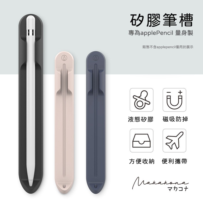 免運費🚛磁吸筆槽 Apple Pencil 1/2代適用 蘋果周邊 ipad 保護殼 ipad筆槽 適用蘋果手寫筆觸控筆