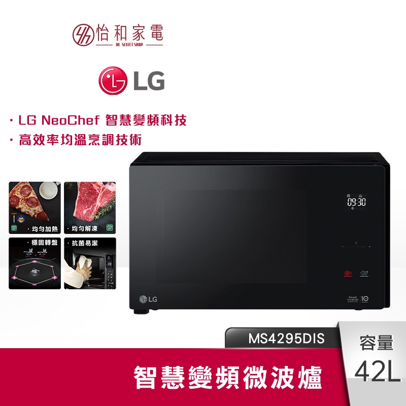 LG樂金 42L NeoChef智慧變頻微波爐 MS4295DIS
