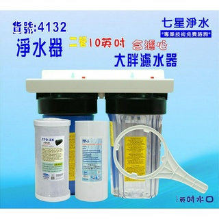 10吋大胖二管過濾器 水塔過濾器 濾水器 貨號 4132 七星淨水網