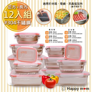 台灣品牌 幸福媽咪 台灣出貨 304不鏽鋼保鮮盒 帶蓋密封 不鏽鋼 便當盒 露營 野餐 水果 冷凍 收納-多件組