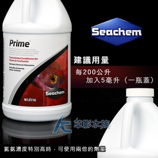 【AC草影】免運費！Seachem 西肯 PRIME 除氯氨水質穩定劑（2L）【一瓶】