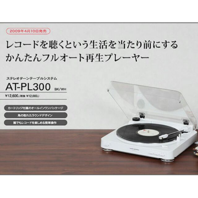 預購 日本鐵三角audio Technica黑膠唱盤機at Pl300 白色款 蝦皮購物