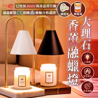 24H臺灣出貨【贈香氛蠟燭+燈泡】大理石 融蠟燈 蠟燭燈 融燭燈 香氛蠟燭燈 熔蠟燈 融臘燈 生日禮物 母親節禮物