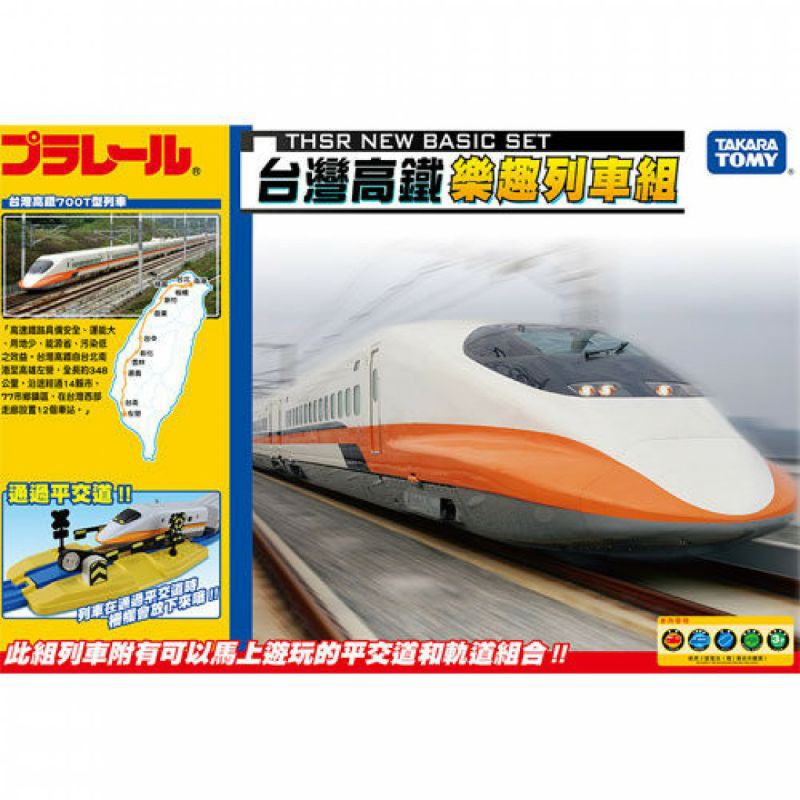 PLARAIL/台灣高鐵700T型列車樂趣列車組火車 TAKARA TOMY 鐵道王國