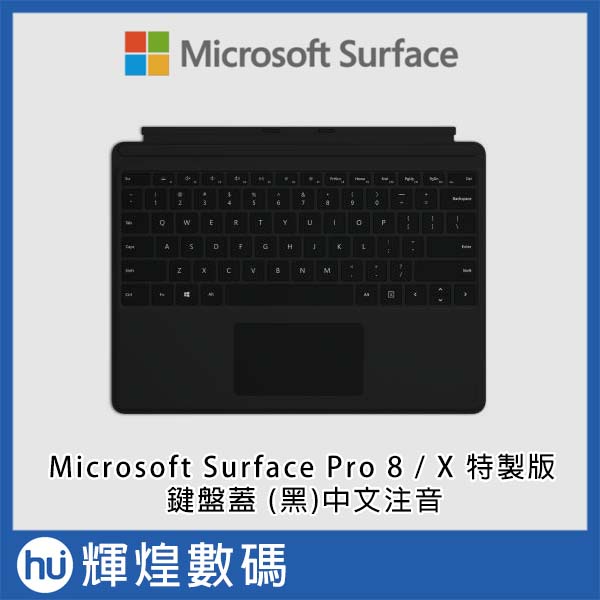 Microsoft 微軟 Surface Pro 8 特製版專業鍵盤蓋(不含筆及筆槽) 霧黑 QJW-00018