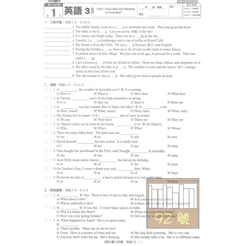 翰林國中實力評量卷英語2上 蝦皮購物