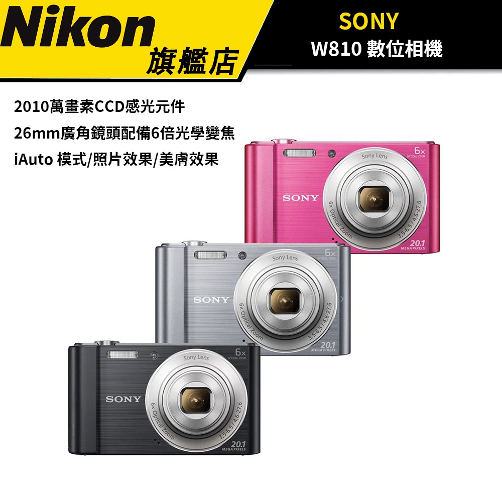 【SONY】索尼  Sony DSC-W810 數位相機 輕型相機  2010萬畫素  (公司貨)  預購