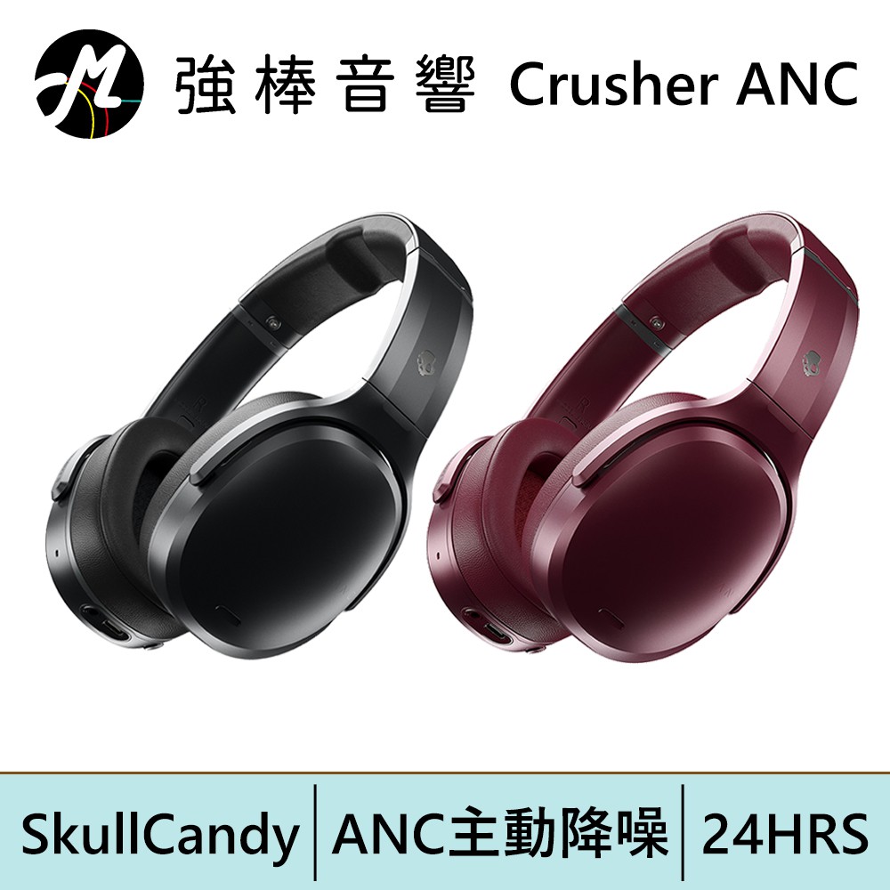 SkullCandy Crusher ANC 耳罩式主動降噪藍牙耳機 | 強棒電子專賣店