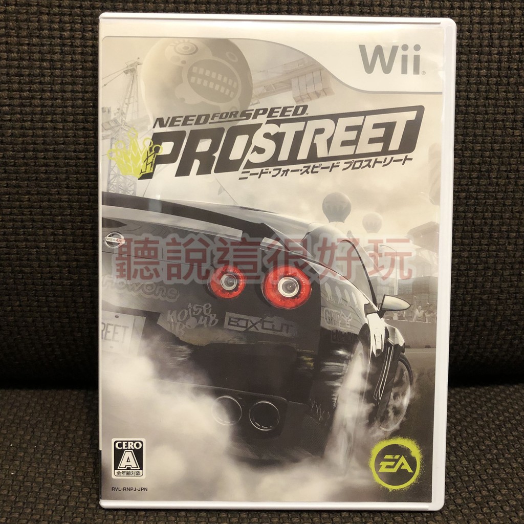 現貨在台 Wii 極速快感 職業街頭 Need For Speed Prostreet 日版 遊戲 1 W565