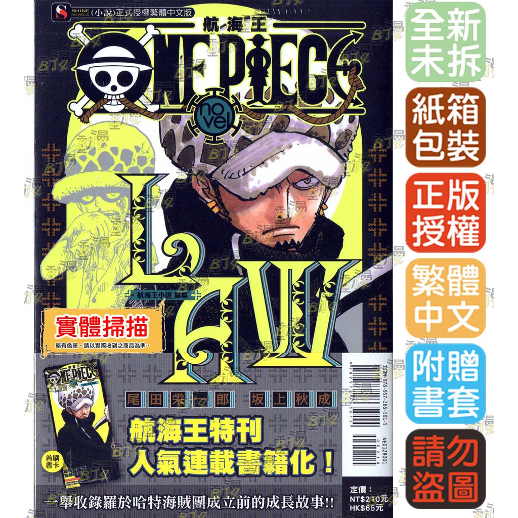 Bj4動漫 One Piece Novel 航海王小說a 1 黑桃海賊團成立篇 A 2 新世界篇 Law 羅篇 蝦皮購物