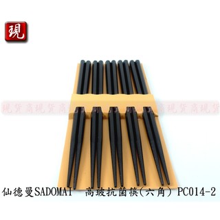 【彥祥】含稅 仙德曼 高玻抗菌筷(六角)22.1cm-五雙入 五星級餐廳專用筷/衛生筷/耐熱/筷子 PC014-2